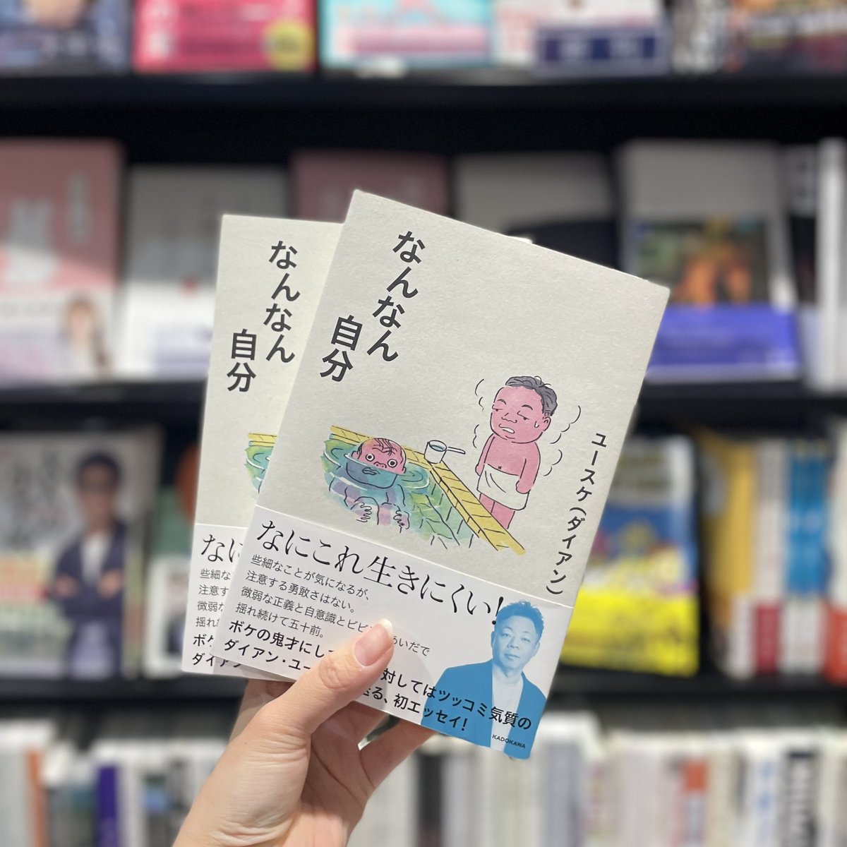 ?再入荷? 品切れておりました、ダイアンのユースケさんのエッセイ 