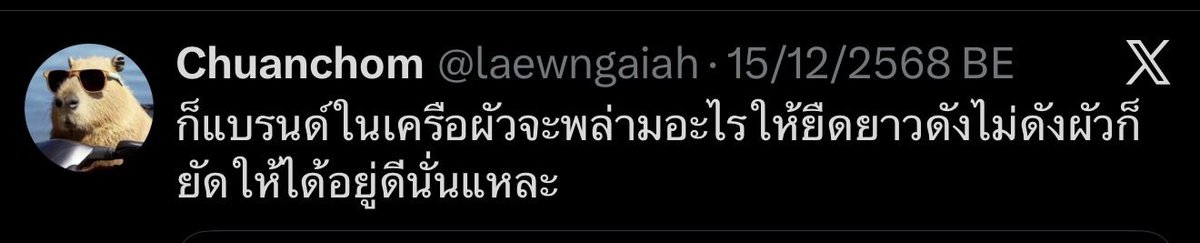 แต่ตัวเองก้ยังด่าเรื่องผัวคนอื่นอยู่เลยนะ