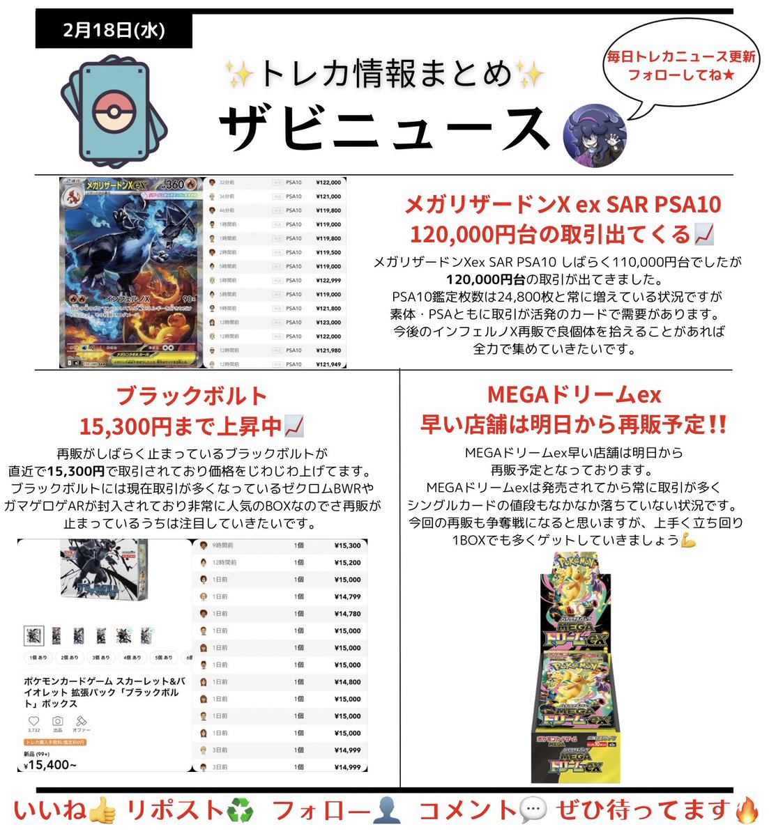 2/18(水)トレカ情報 ザビニュース📺 いいね リポスト フォロー ぜひ