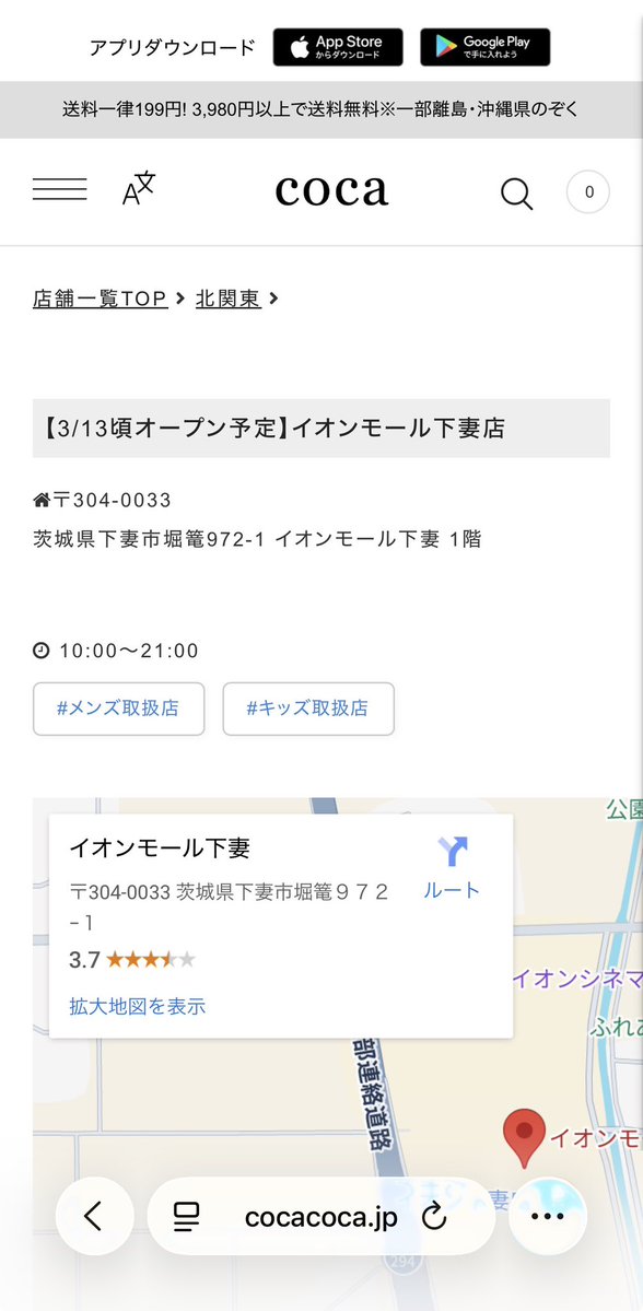 ma_yu_1127's tweet image. わーい🙌🏻cocaが下妻イオンにできるー❤️❤️嬉しい😆

#coca
#下妻イオン