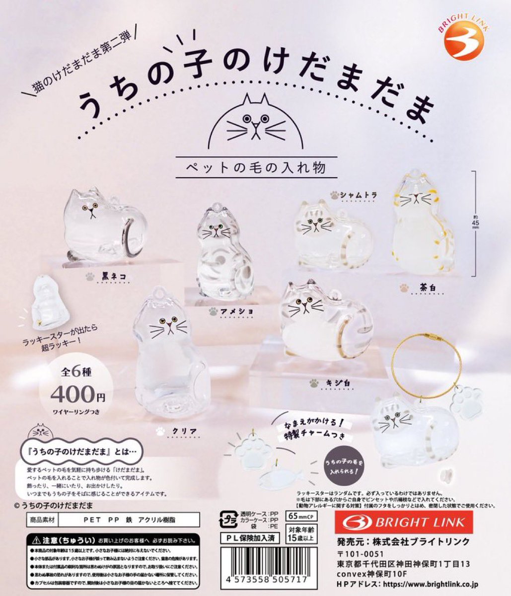 kedamastudio's tweet image. 2/27から順次発売とブライトリンクさんから発表がありました！
何卒よろしくお願いいたします🙇‍♀️
猫第2弾はちょっと楽しめる仕掛けをしてまして、「クリア」の中で100個に1個、ラッキースターのマークがついてます⭐️
ラッキースターがでたら超ラッキー🤞