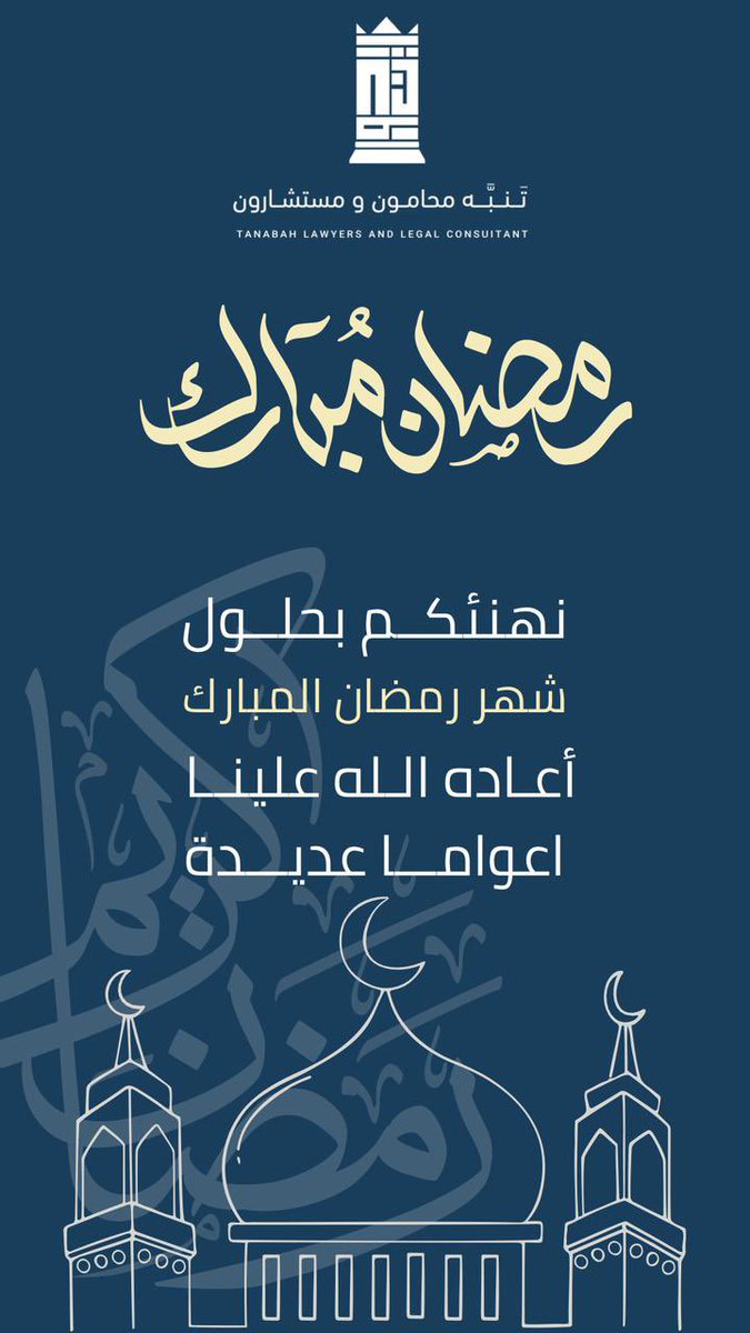 TanabLaw's tweet photo. #رمضان_مبارك https://t.co/AEzlFYdo9D