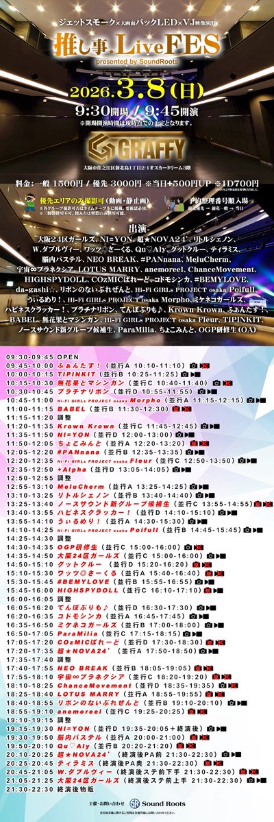🗓️3月8日（日） @ GRAFFYHALL 🎤18:10-18:25 📸18:35-19:35