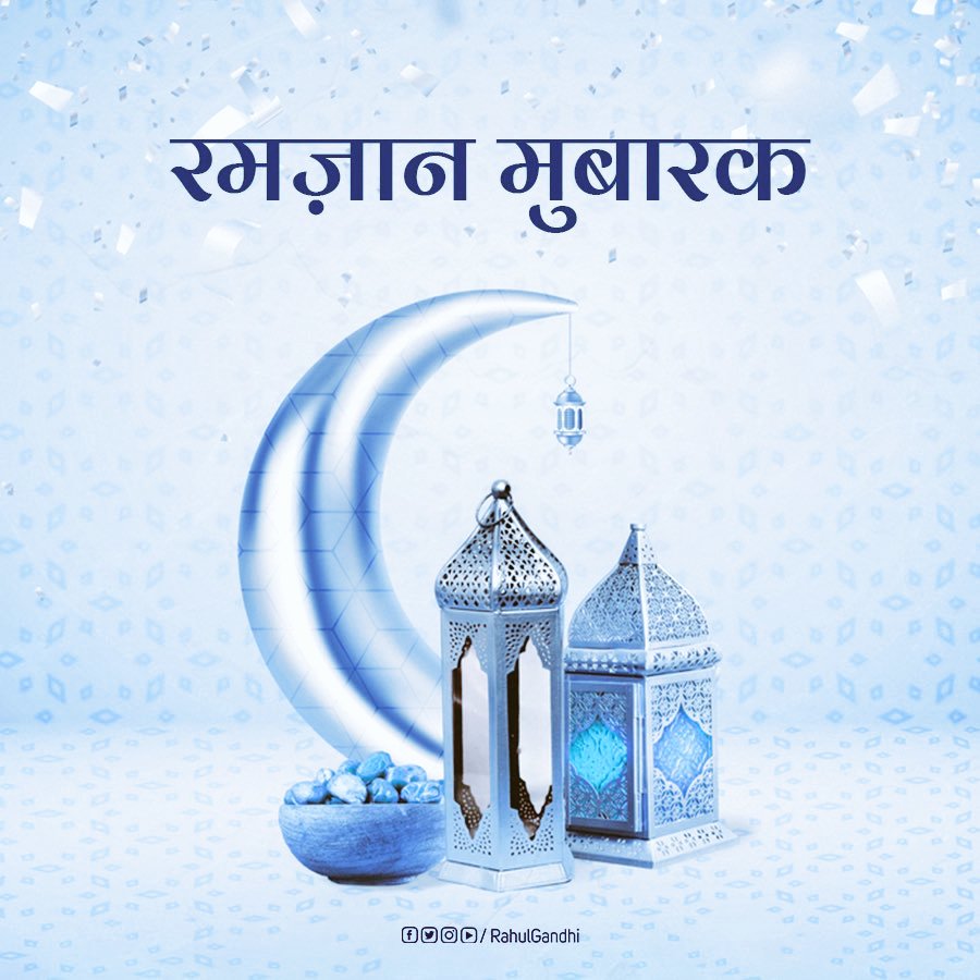 Warmest wishes to everyone on the holy month of Ramadan. The moon has been sighted — Chand Raat Mubarak and रमज़ान Mubarak to all.”