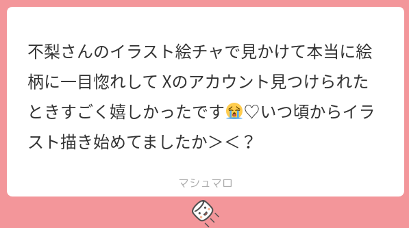 えええ嬉しすぎます！！ありがとうございます💞💞💞去年の４月過ぎぐらいだと思います！