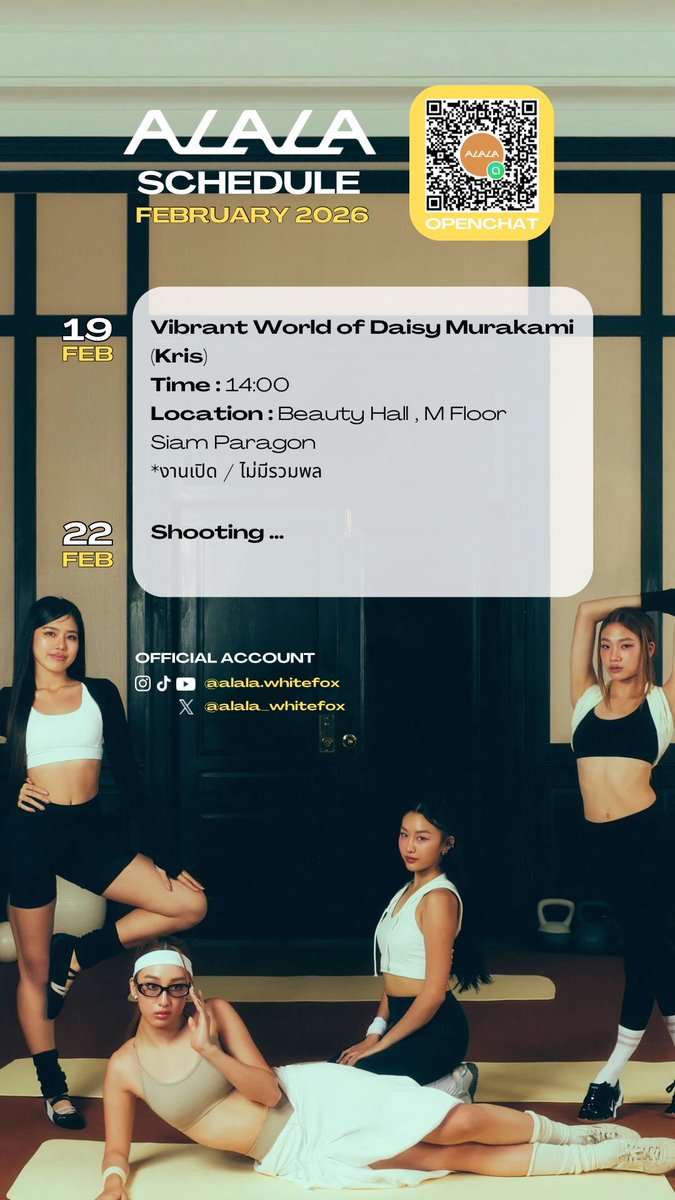 Update! ตารางงาน ALALA’s Schedule in February 2026 👱🏼‍♀️👩🏻‍🦱👩🏼‍🦰👩🏻💕

<a href="/Alala_WhiteFox/">ALALA</a> @whitefoxgmm

#ALALA
#ALALAWhiteFox
#WhiteFoxGMM