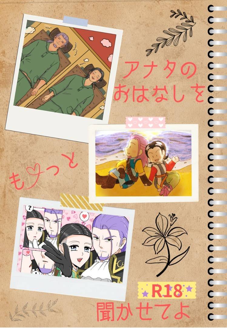 はぐしる15新刊情報です！
企画合同誌A4サイズP44R18本です。ポストカード付き3枚＋シークレット
会場頒布700円となります。
絵師さんからお題を頂いて、書き手が小説を書いてそこに絵師さんの挿絵が入る！という企画です