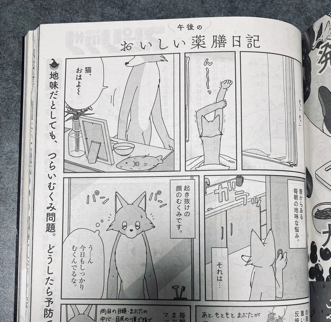 週刊スピリッツ12号にて    
 #午後のおいしい薬膳日記   
第18話を掲載していただいています。今回は長芋でむくみをケアするお話です!私は顔(特にまぶた)がよくむくむので毎日カリウムを意識して摂っているのですが、また別ベクトルからアプローチできる食材を知ることができ勉強になりました😳✨️ 