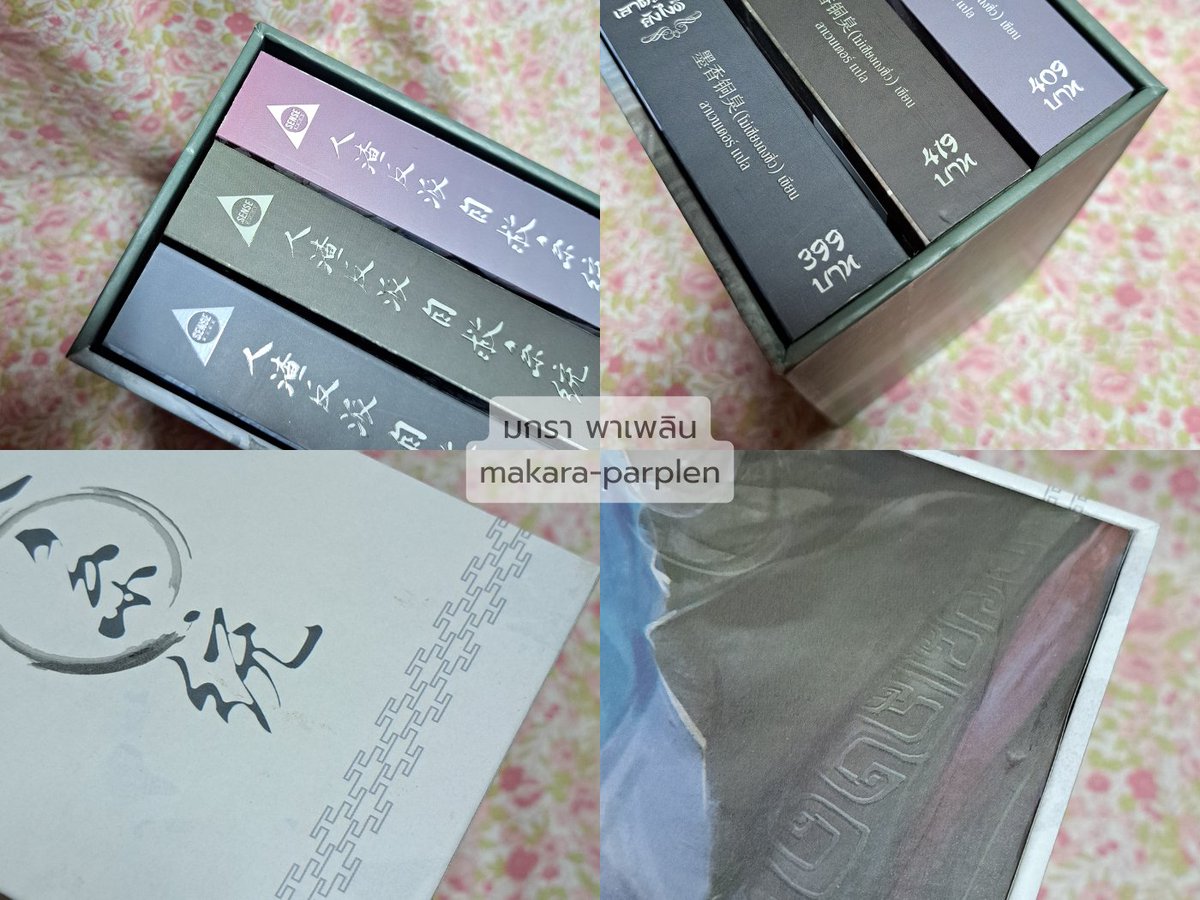 MParplen's tweet photo. ‼️Boxset #ตัวร้ายอย่างข้า...จะหนีเอาตัวรอดยังไงดี เล่ม 1-3 (ฉบับปกเก่า)
📚 หนังสือมือสอง พิมพ์ 1 สภาพดีมาก 
💵 ขาย 1,800.-
📦 ราคาร่วมส่งไปรษณีย์ EMS
#ขายนิยายวาย #ขายนิยายวายมือสอง #นิยายวายแปลจีน #นิยายวายแนะนำ #ตลาดนัดนิยายวาย #นิยายวายจีนโบราณ #นิยายวาย https://t.co/6wkwovAXEs