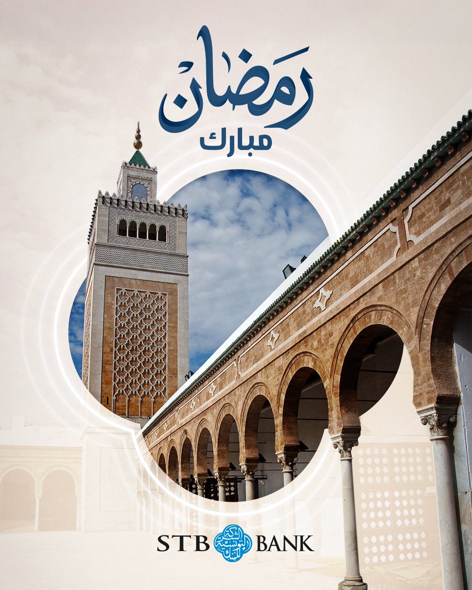 الشركة التونسية للبنك تتمنى لكم رمضان 🌙 مبارك
#Ramadan2026 #STBBANK