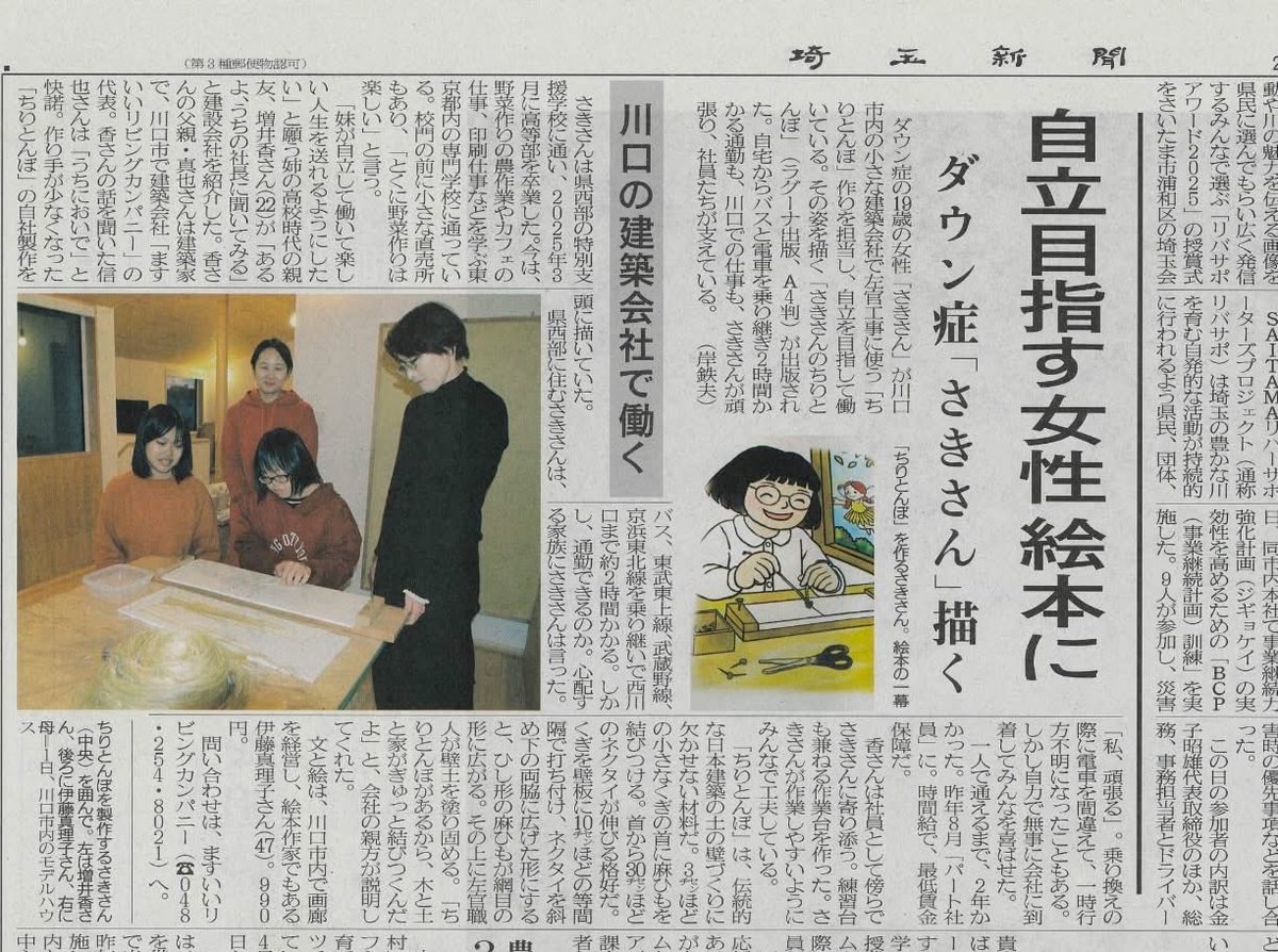 伊藤真理子🌳ますいい広報役員人と木と土を尊う家🌿✨木育絵本森のとびら⭐️ tweet media