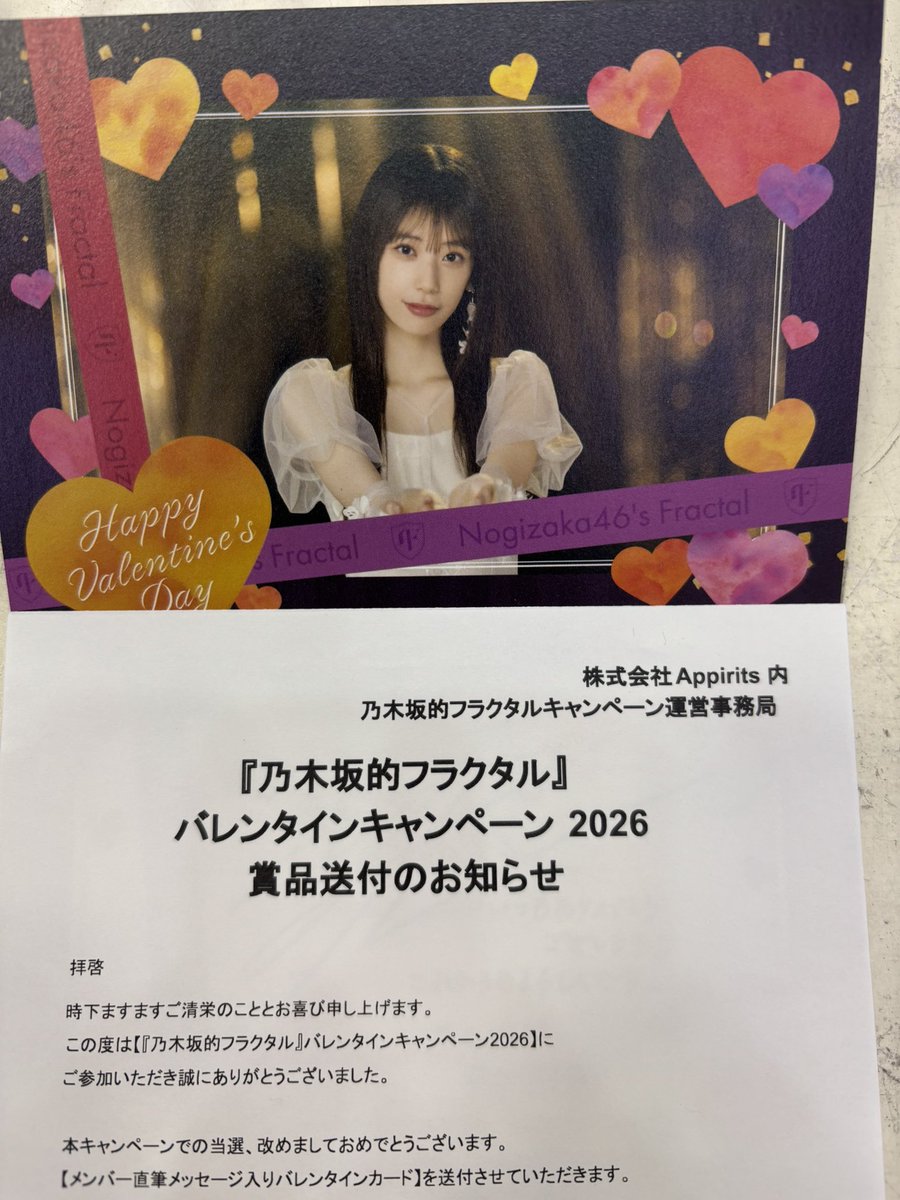 乃木坂46 矢田萌華ちゃん 直筆サイン入りバレンタインカード 入荷しま