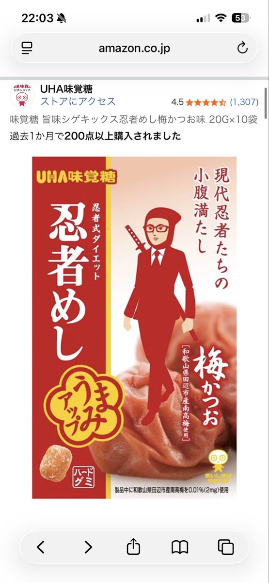 Ninja_meshiume's tweet photo. 皆様。。！ついに、ついに忍者めし梅かつお味が帰ってきます！！！😭

Amazonや楽天で予約が始まってます。。！！
ありがとうUHA味覚糖！！❤️

長かった〜！！！！
(見やすくするために再送) https://t.co/82MkCtn2uy