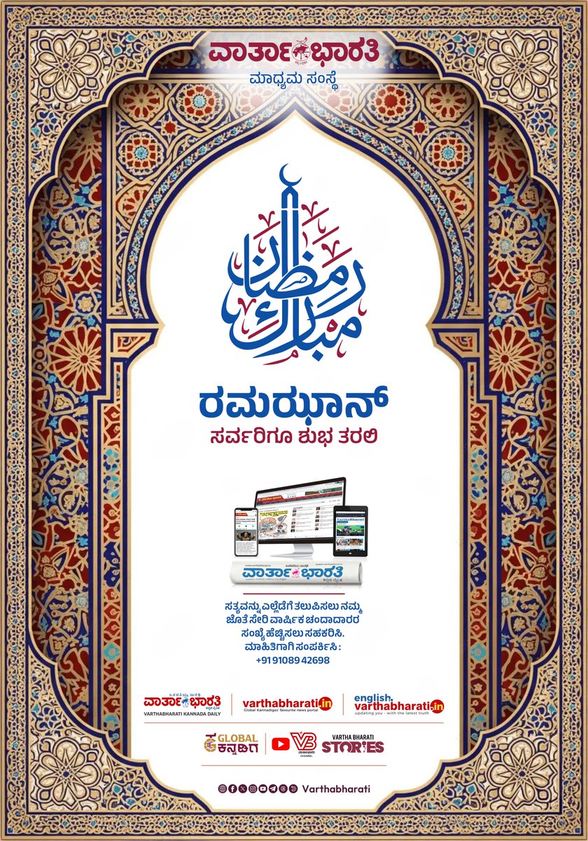 varthabharati's tweet photo. #RamadanMubarak #varthabharati https://t.co/W7nao53N4F