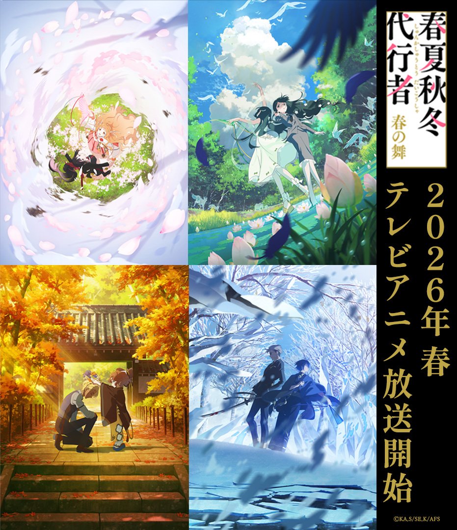 SugoiBingus's tweet photo. MAIN ANIME TRAILER coming Tomorrow, February 19, for "Agents of the Four Seasons: Dance of Spring" (Shunkashuutou Daikousha: Haru no Mai)

Based on light novel by "Violet Evergarden" author Kana Akatsuki

Ken Yamamoto directs fantasy series at WIT STUDIO for Spring 2026 debut https://t.co/8k6h3niv5I