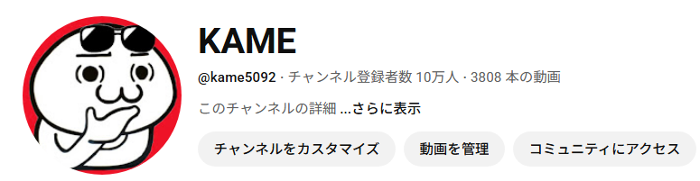 KAME909090's tweet photo. チャンネル登録者100,000人キターーー！！！
嬉しいです🥲 https://t.co/lSc3dFIMh0