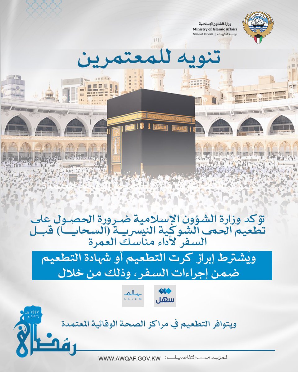 وزارة الشئون الإسلامية tweet media