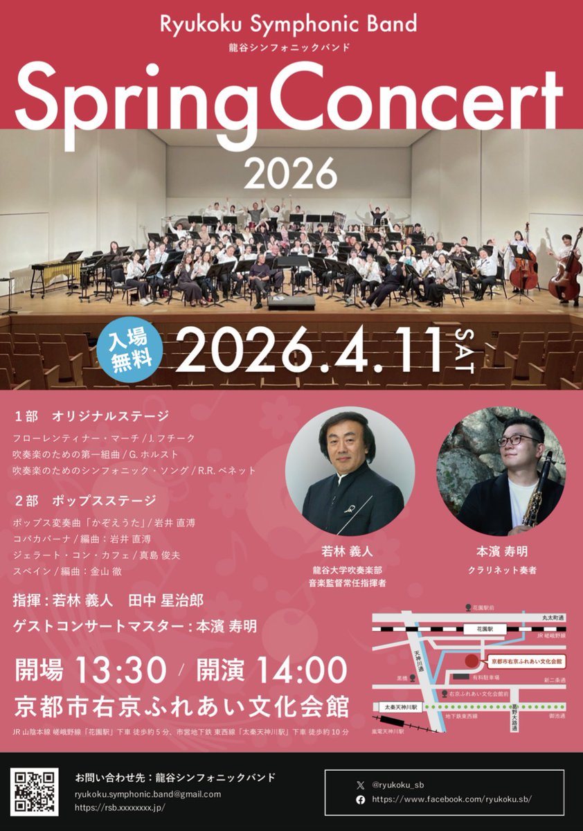 ryukoku_sb's tweet photo. 演奏会のお知らせ📢

こんばんは！
今年もスプリングコンサートを開催いたします🌸

ぜひお誘い合わせの上ご来場くださいませ☺️
詳細はチラシをご覧ください✨✨ https://t.co/nSH4ARy8Jt