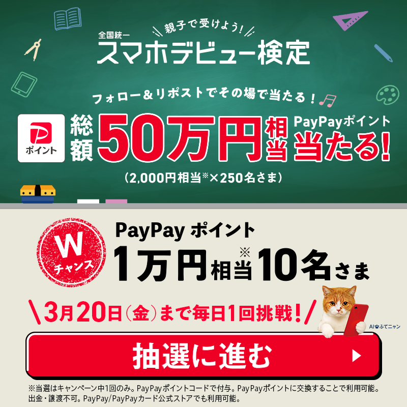 ymobileOfficial's tweet photo. ／
2,000円相当のPayPayポイントが当たる🎯
#スマホデビュー検定 キャンペーン📝
＼

①@ymobileOfficial をフォロー
②このポストをリポスト(2/21 14:59まで)
③画像からスマホデビュー検定を受けて抽選結果を確認👇

はずれてもWチャンスあり🎉
1日1回応募してね✨
規約 https://t.co/cz0k3sOxx1
