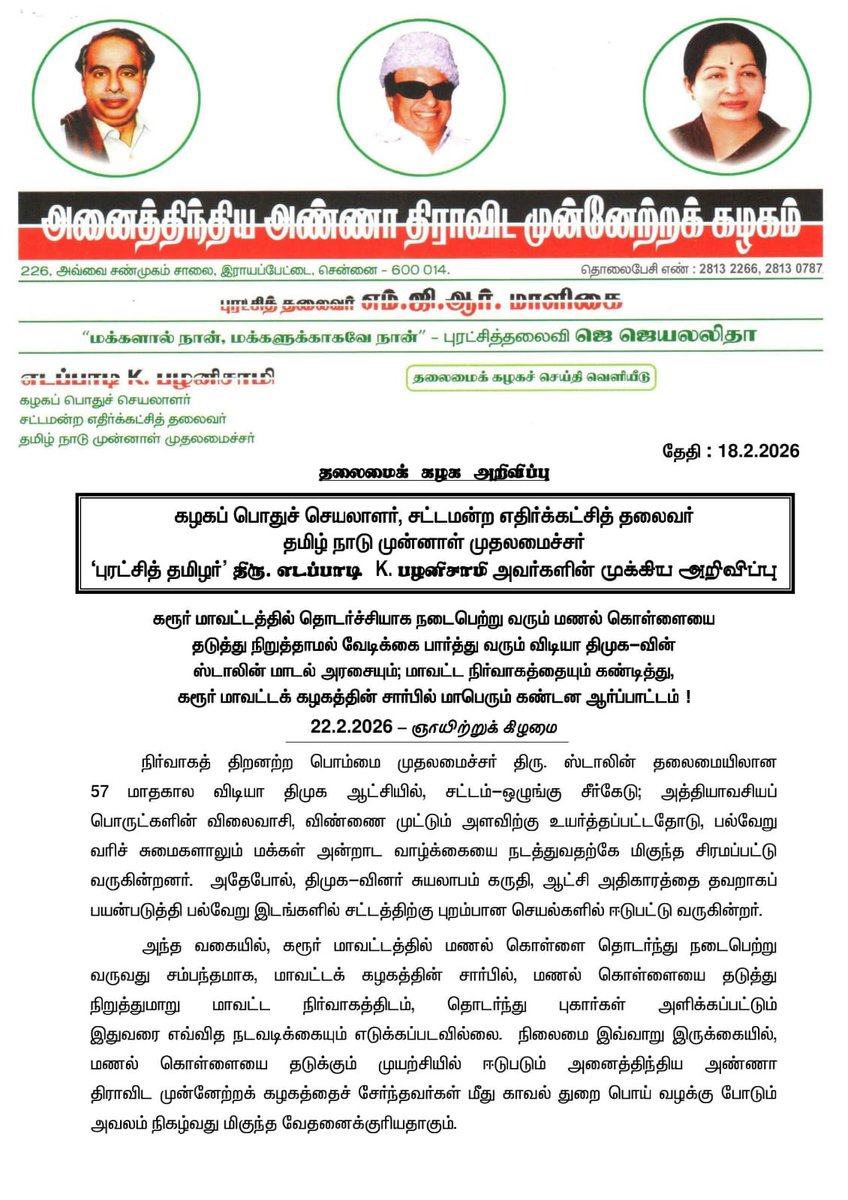 AIADMKOfficial's tweet photo. கரூர் மாவட்டத்தில் தொடர்ச்சியாக நடைபெற்று வரும் மணல் கொள்ளையை தடுத்து நிறுத்தாமல் வேடிக்கை பார்த்து வரும் விடியா திமுக-வின் ஸ்டாலின் மாடல் அரசையும்; மாவட்ட நிர்வாகத்தையும் கண்டித்து, கரூர் மாவட்டக் கழகத்தின் சார்பில் மாபெரும் கண்டன ஆர்ப்பாட்டம்!!

- மாண்புமிகு கழகப் பொதுச்செயலாளர் புரட்சித்தமிழர் @EPSTamilNadu அவர்கள்.