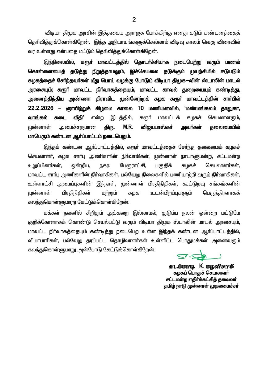 AIADMKOfficial's tweet photo. கரூர் மாவட்டத்தில் தொடர்ச்சியாக நடைபெற்று வரும் மணல் கொள்ளையை தடுத்து நிறுத்தாமல் வேடிக்கை பார்த்து வரும் விடியா திமுக-வின் ஸ்டாலின் மாடல் அரசையும்; மாவட்ட நிர்வாகத்தையும் கண்டித்து, கரூர் மாவட்டக் கழகத்தின் சார்பில் மாபெரும் கண்டன ஆர்ப்பாட்டம்!!

- மாண்புமிகு கழகப் பொதுச்செயலாளர் புரட்சித்தமிழர் @EPSTamilNadu அவர்கள்.