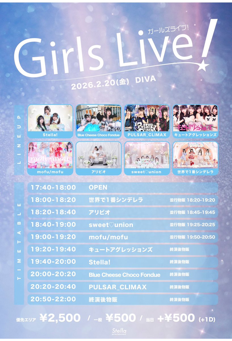 Girls Live!」 🗓️2/20(金) 📌DIVA 👛優先¥2,500 / 一般¥500 / 当日+
