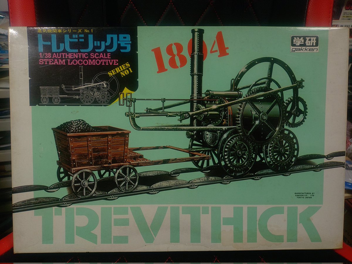 学研の蒸気機関車シリーズのトレビシック号、ロケット号、1号機関車
