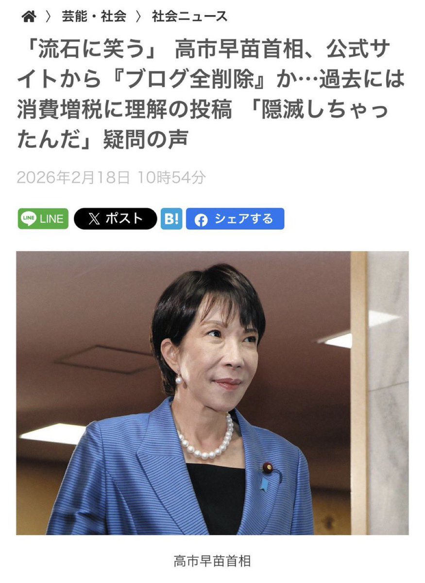 【高市早苗首相、公式サイトから『ブログ全削除』】

☝️ね！
私ずっと書いてきたよね
高市早苗はダメだって😭

河野太郎よりも酷いのよ
だって
期待してる人達を騙してるんだから！
平気な顔して嘘ついてね

それって詐欺師ペテン師のする事でしょ
なんで騙された人達は
怒らないのよ！😭
