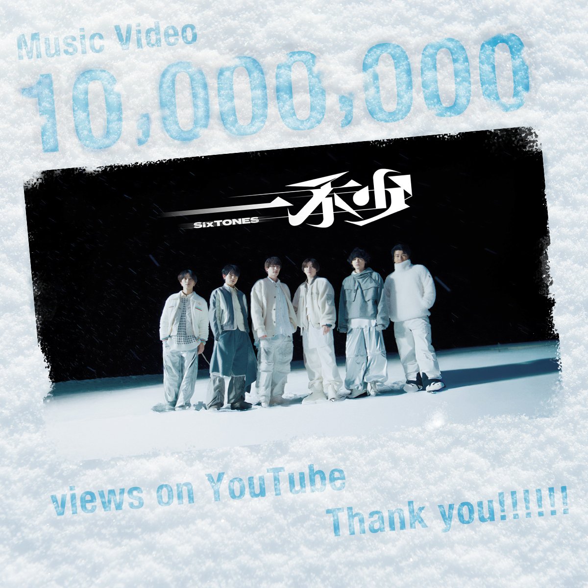 SixTONES まとめ売り