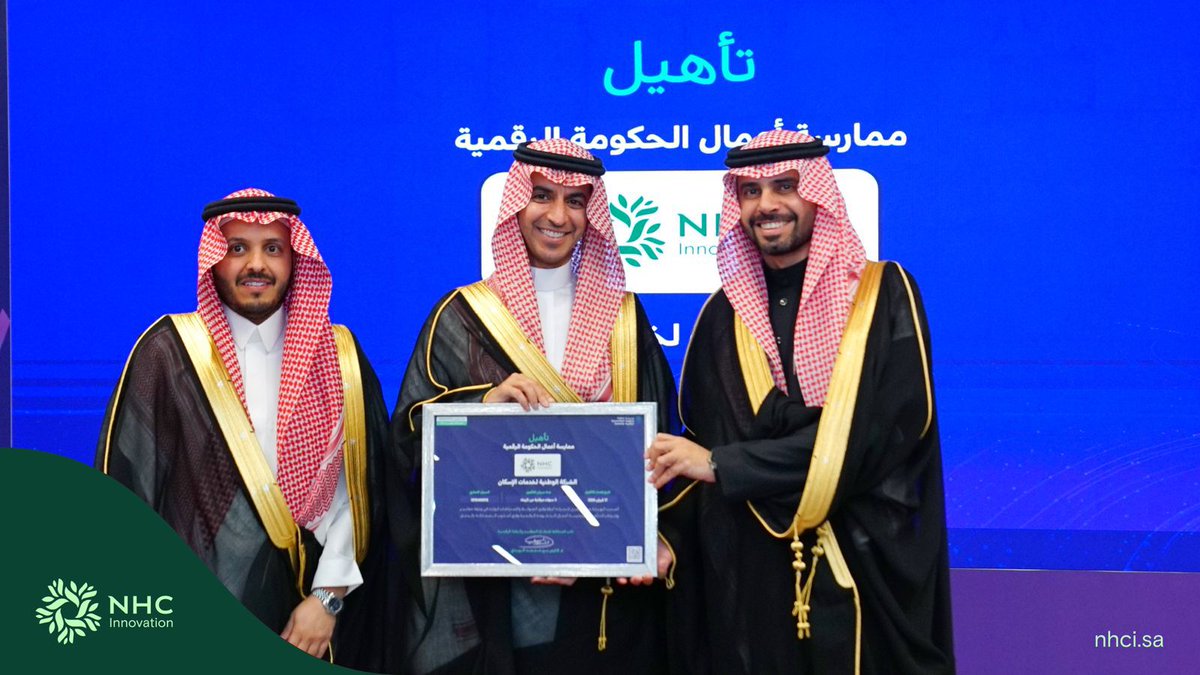 نفخر في NHC Innovation بحصولنا على تأهيل ممارسة أعمال الحكومة الرقمية ...