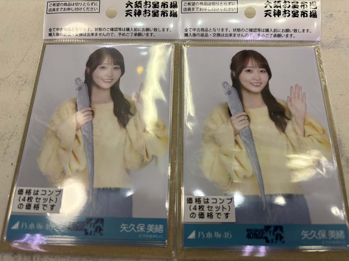 矢久保美緒ちゃんの太刀魚ありました