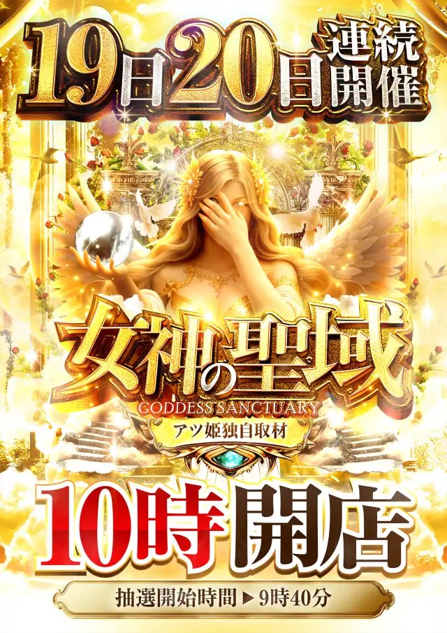 SlotDataBase7's tweet photo. ／／
👼静かに、だが確実に流れは続く。
連続開催2日目――女神は“継続の強さ”で魅せる。
マルハン佐賀、《女神の聖域》が本領発揮の瞬間🔥
＼＼

【#DBピックアップ】
📅 2月19日（木）
✅ #マルハン佐賀店

━━━━━━━━━━
［明日のメニュー］
━━━━━━━━━━
⏰ 10時開店（抽選 9:40）

◤◢◤◢◤◢◤◢◤◢◤◢◤◢
《🔥激アツ取材ピック🔥》
アツ姫オリジナル取材
📷 #女神の聖域取材
✨連続2日目開催✨

▶ 公式X：@atsuhime_k
🟩 オープンチャット「九州のリアル」
https://t.co/LPc0LRomuR

◤◢◤◢◤◢◤◢◤◢◤◢◤◢

━━━━━━━━━━
［📊過去の結果まとめ📊］
���━━━━━━━━━
🔥2日間まとめ（2/9・2/10）🔥

スロットでは両日とも複数機種がまとまった好結果を記録。
ヴヴヴ2・化物語・モンハン・北斗・ジャグラー系に加え、
秘宝伝・マギレコ・攻殻など幅広く反応が広がった‼

さらにグール・かぐや様・モンキーなどにも好挙動が確認され、
少台数・バラエティまでチャンスが波及。

パチンコではエヴァシリーズ・東京喰種が
2日連続で存在感を放つ内容だった。

→ フロア全体に動きが広がる“面の強さ”が印象的な2日間。

━━━━━━━━━━
［💡明日の立ち回りヒント🔍］
━━━━━━━━━━
マルハン佐賀店で
アツ姫オリジナル取材《女神の聖域》が連続開催2日目へ――👼

前回（2/9・10）は、スロット・パチンコともに広範囲で動きが出る展開🔥🔥
特定機種だけでなく��フロア全体へ波及していく構図が見られた‼

連続開催の2日目は、継続」なのか「変化」なのか😍
初日の状況を踏まえたうえで、
どこに再度チャンスが用意されるかを読む立ち回りが重要✨

朝イチの立ち上がり、各島の稼働バランス‼
“女神の意図”を読み取れた者が優位に立てる一日になりそうだね😊

月イチ級の看板取材・連続開催‼
まずは朝の抽選から参加し、フロア全体の流れを自分の目で確かめよう👼🔥

🏃‍♀️🏃‍♂️🏃🏃‍♂️🏃‍♀️🏃‍♂️🏃🏃‍♀️🏃‍♂️🏃🏃‍♂️🏃‍♀️🏃‍♂️🏃

━━━━━━━━━━
［基本情報］
━━━━━━━━━━
✅ #マルハン佐賀（@since2011_8_11）
📫 佐賀県佐賀市巨勢町大字牛島760-1
🎰 パチンコ480台／スロット420台
🔗 https://t.co/yETw3vrctt