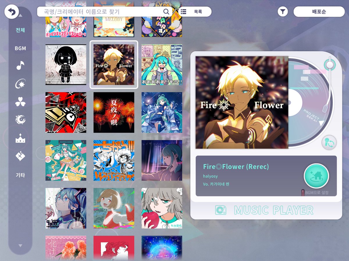 파이어플라워떳어요