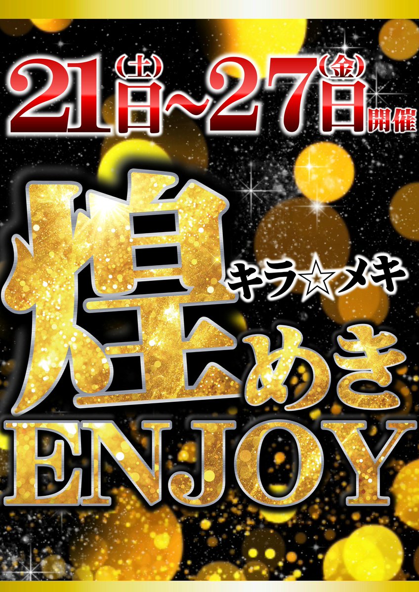 こんばんは!! ジャンボMAX888鳥取店です!! 🔥🔥🔥🔥🔥🔥🔥🔥 明日は