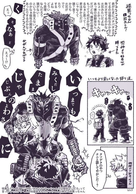 怪異っちゃんといずくくん
ちょっと打ち解けてきたり三カク関係ぽくなったり
※欠損表現注意 怪異勝デ 