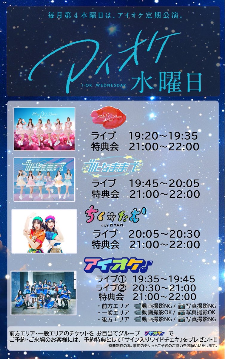 2/25(水) 『アイオケ水曜日』 🏰浅草VAMPKIN ⏰ST19:00/OP19:20 💰(+1D