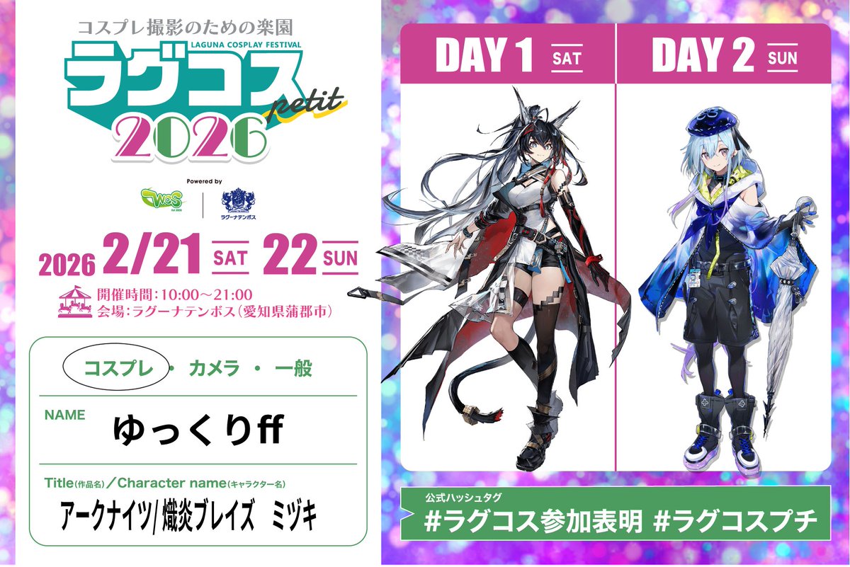 #ラグコス #ラグコス参加表明
ラグコス初参加です！
今回は様子見で武具軽い子たちで行こうと思います！

２日目行くかはちょっとまだ迷ってます……！
よろしくお願いします！