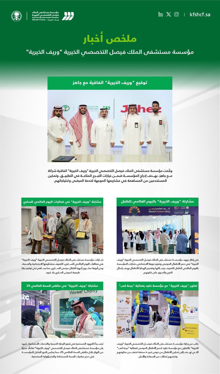مؤسسة مستشفى الملك فيصل التخصصي الخيرية tweet media