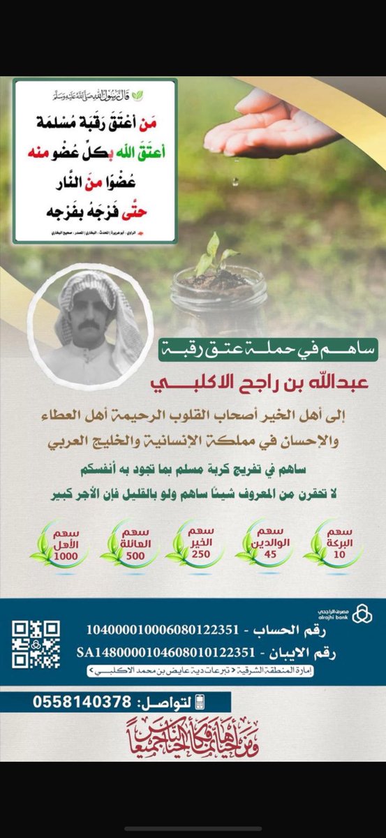 lrr606's tweet photo. #عتق_رقبه_عبدالله_راجح https://t.co/mqlfBQCQ0R