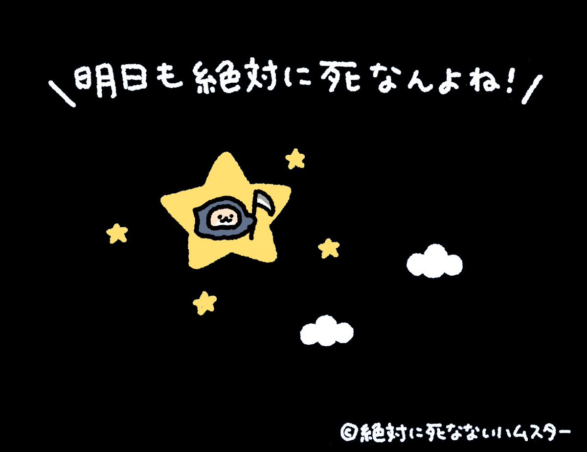 今夜も絶ハムスターが見守っているぞ