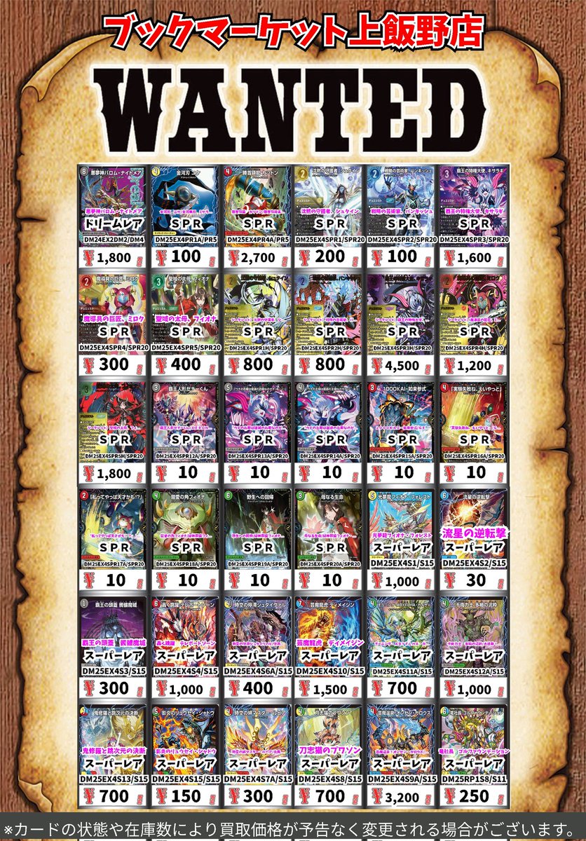 デュエルマスターズ の買取表更新しました。 予定数が集まり次第終了