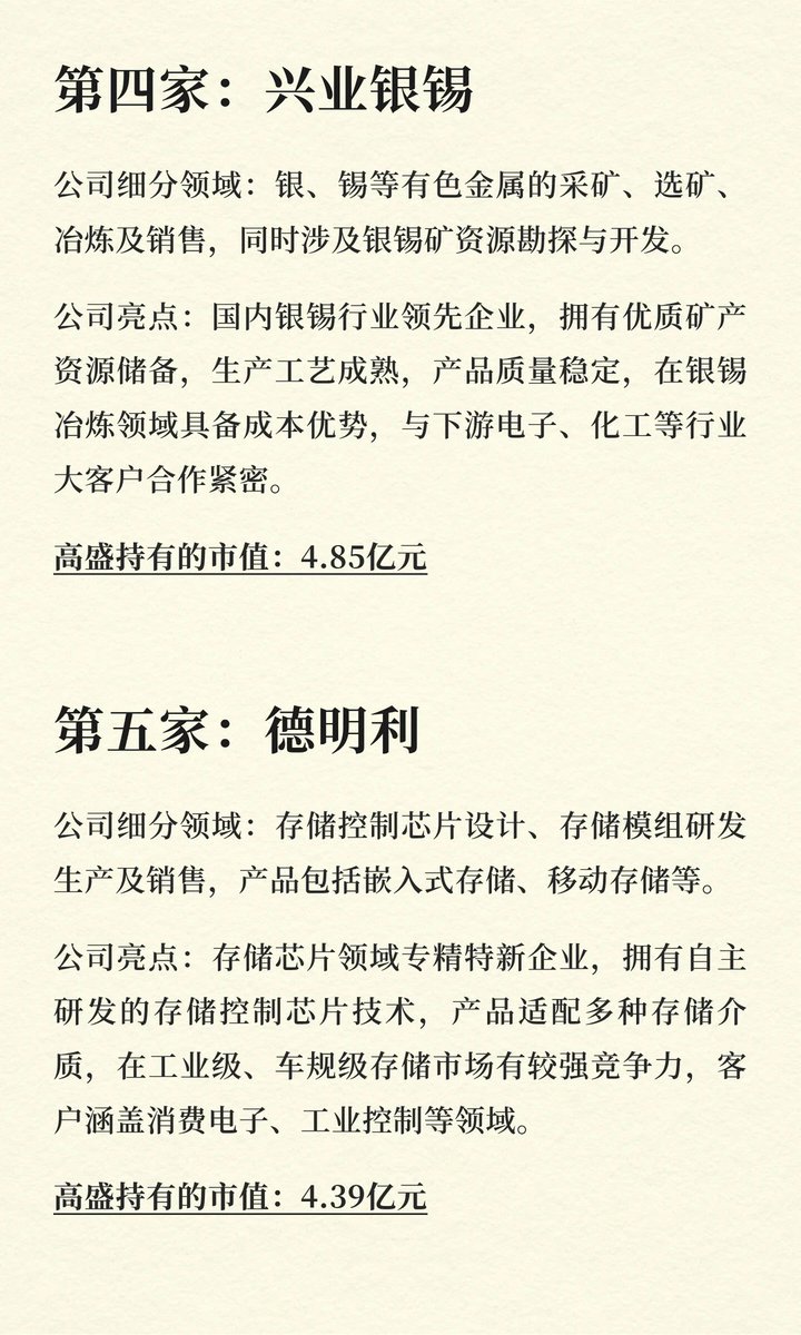 aiwangupiao's tweet photo. 高盛持有的12家隐形冠军企业名单，建议收藏研究！ https://t.co/XmA4hzi27Q