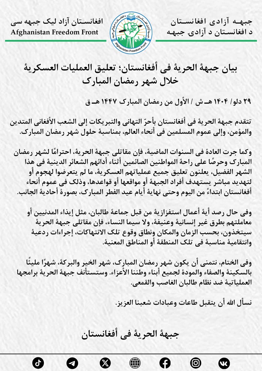 AFFarabic's tweet photo. بيان جبهة الحرية في أفغانستان؛ تعليق العمليات العسكرية خلال شهر رمضان المبارك https://t.co/nZzF8kB9bi