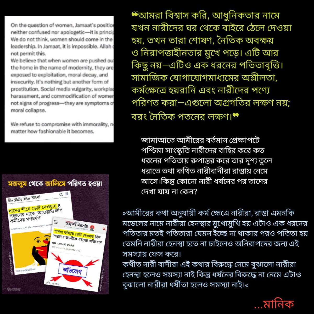 কোথায় নারীবাদী?