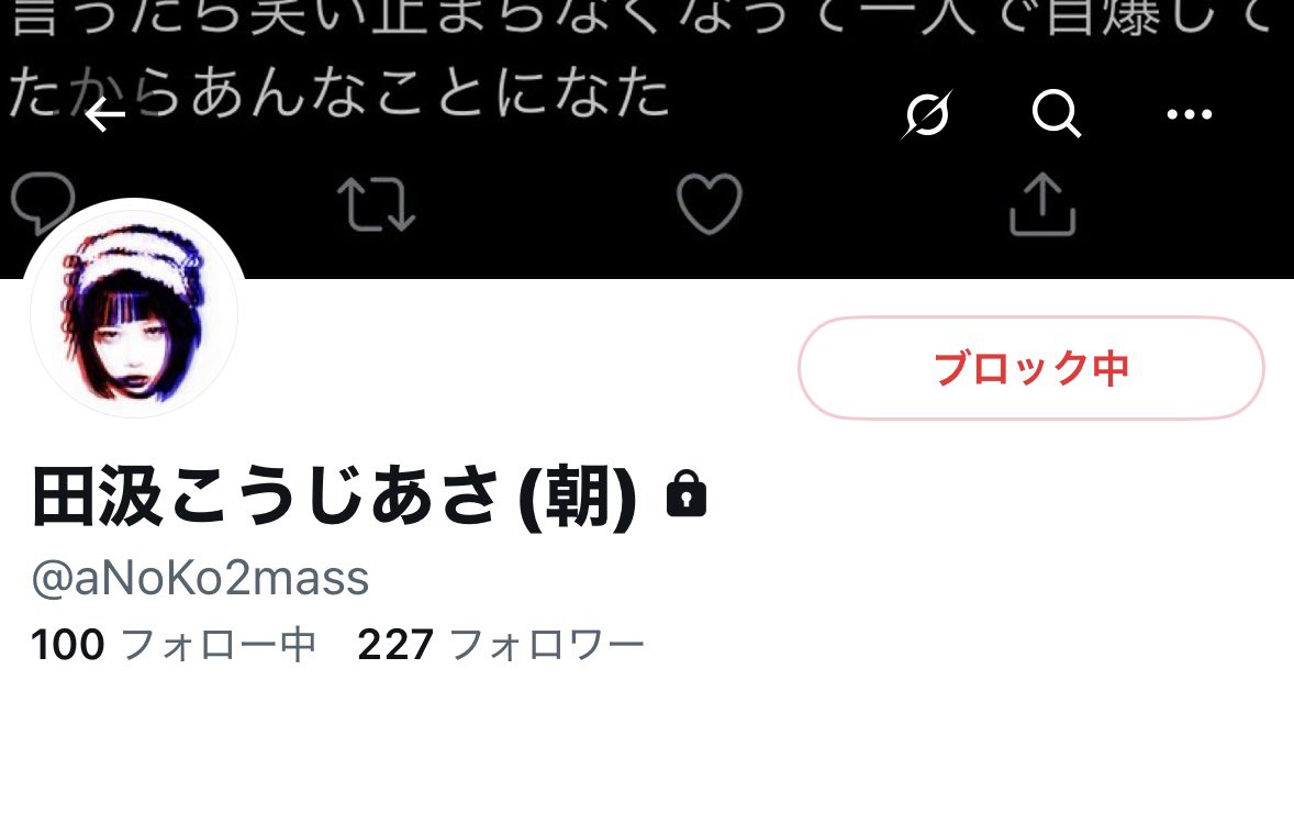 th6e4m's tweet photo. @xiao__0x この人もやばいので出禁にしてほしいです！

@aNoKo2mass https://t.co/MZbmZwN8BC