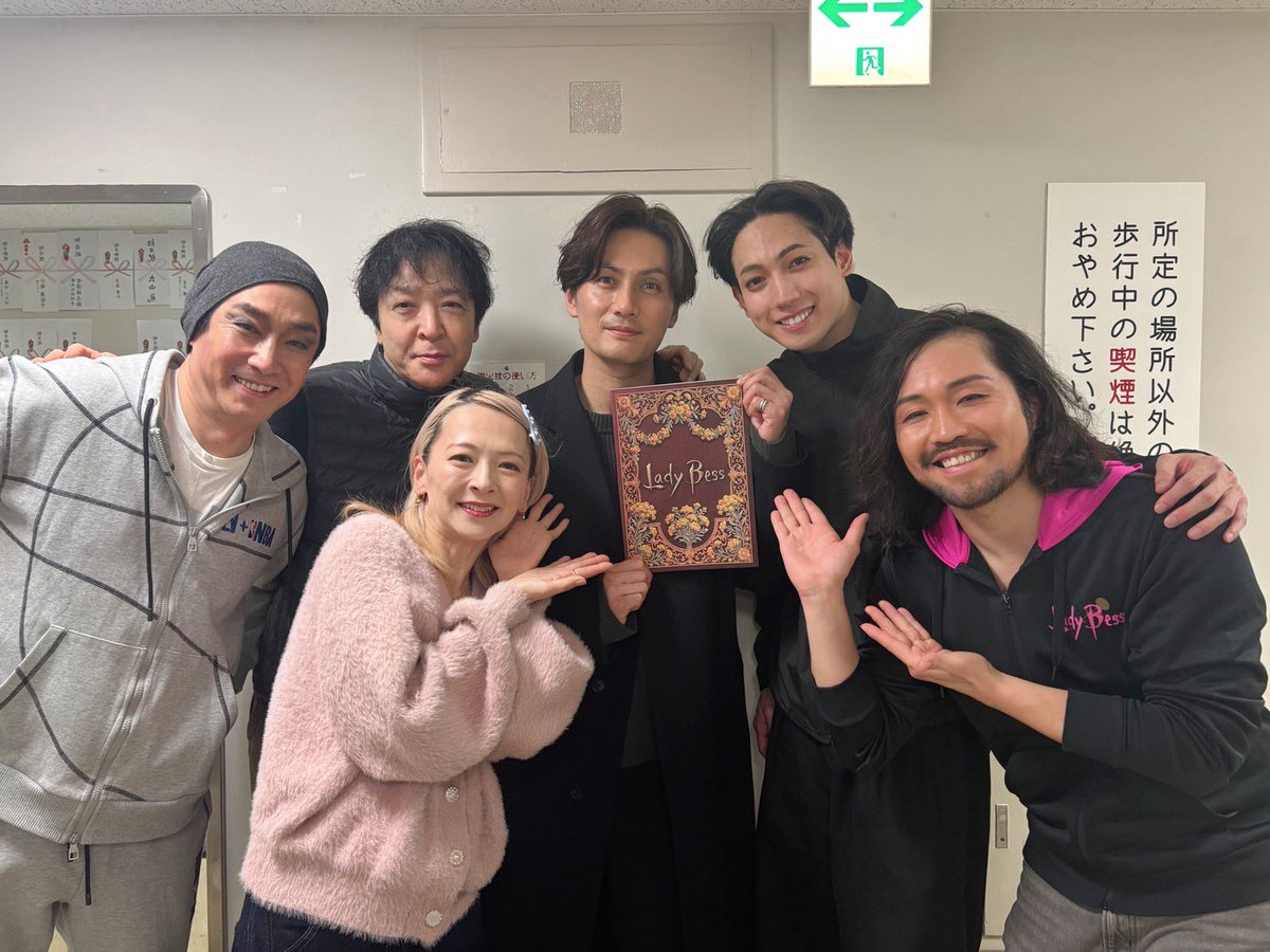 #レイディ・ベス 観劇。懐かしさと新鮮さが同時に押し寄せた。ネタバレになるので言わないけど、色々変わっているところもあり、これが2026のレイディ・ベスか！と拍手👏前回から役代わりで出演の禅さん、梨絵ちゃん、黒ちゃんや津田パイセン、しょーたろーロビンも素晴らしかった😃