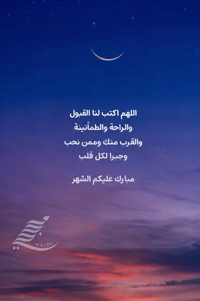 WajD_77's tweet photo. #رمضان_كريم https://t.co/AX5PAmtJMD