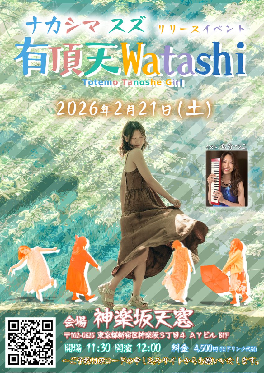 #ナカシマスズ
【ワンマン公演まであと2日‼️】
会場予約はここから☟
musiee.jp/event/354092

CDも完成しました💿
ひゃほーう！
#シンガーソングライター
#ワンマン