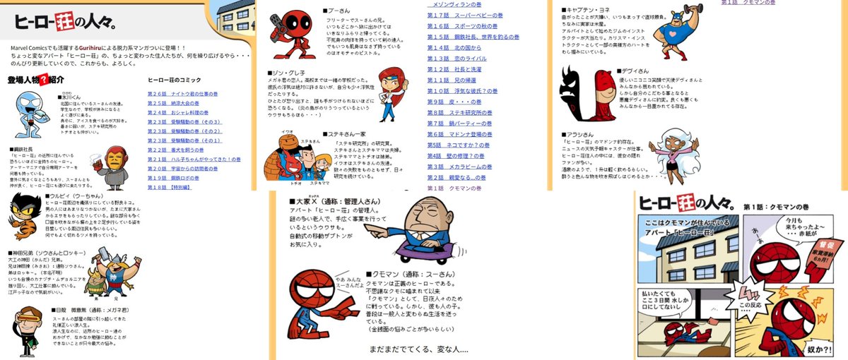 グリヒル先生の作品といえば『Planetcomics』上で連載してた『ヒーロー荘の人々。』も個人的には印象深い　ていうか『Planetcomics』というサイト、小プロ公式のアメコミコンテンツとしてはトップクラスに力が入ってたよね