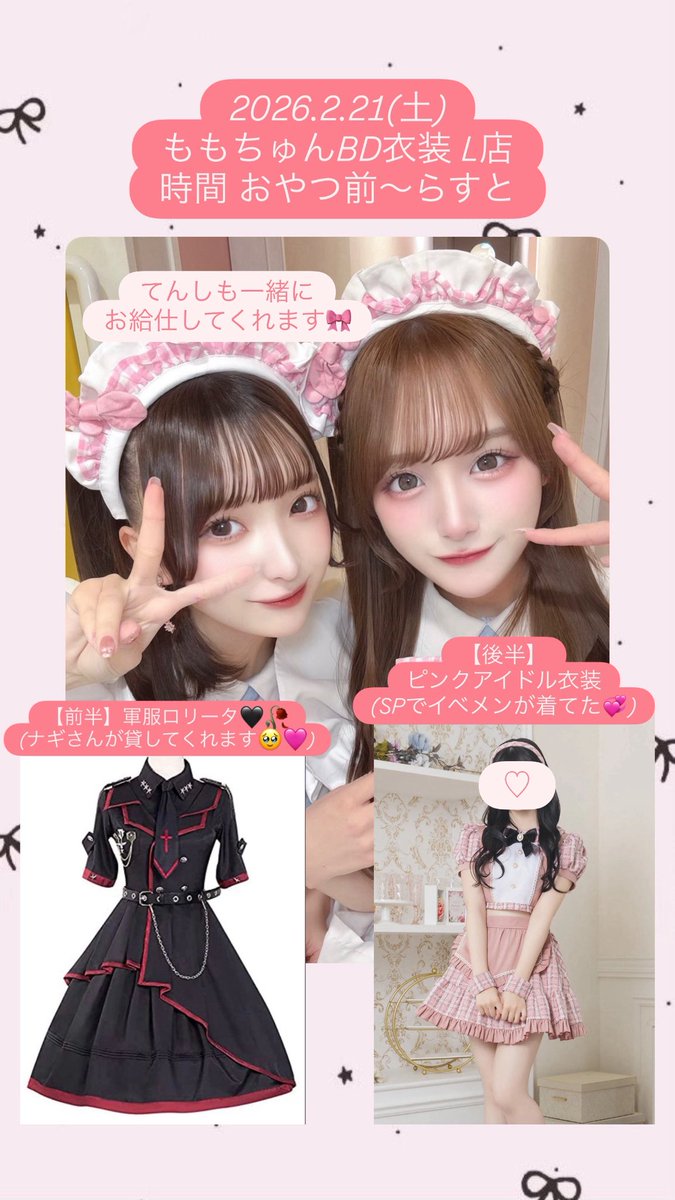 てんし👼🏻♥️ (@maid_tenshi) / Posts / X